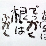 椅子を蹴り怒鳴った社長