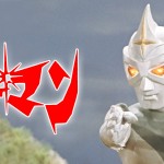 ミラーマン作戦で成功の人脈はバッチリ