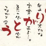 上司・会社・社長・奥さんの悪口を言っていませんか？成功したければ、そこから改めて下さい。